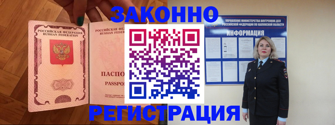 регистрация в Люберцах