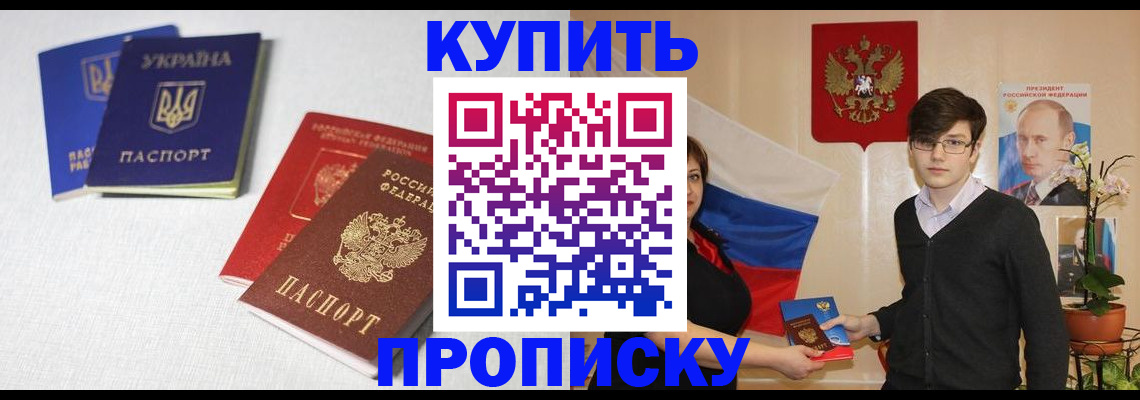 прописка для работы в Люберцах
