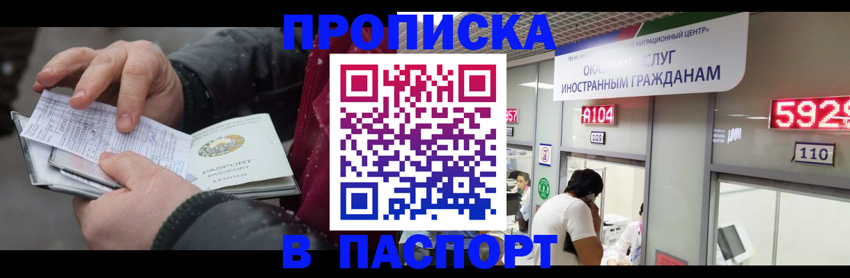 прописка гарантия в Люберцах