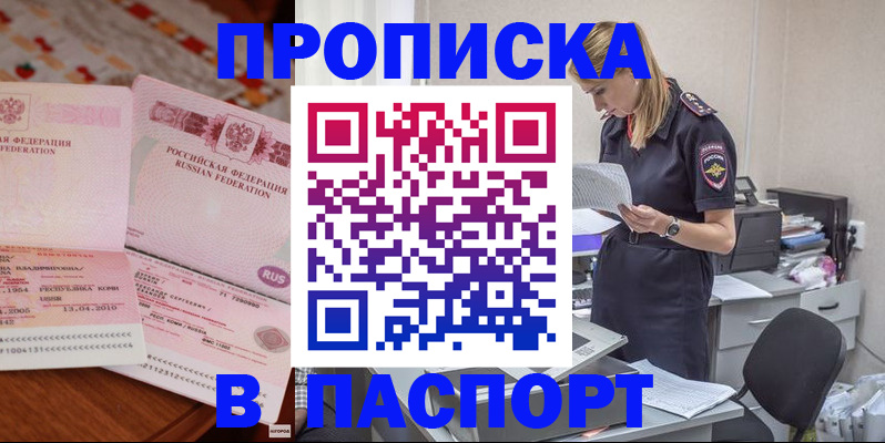 временная регистрация 2025 в Люберцах
