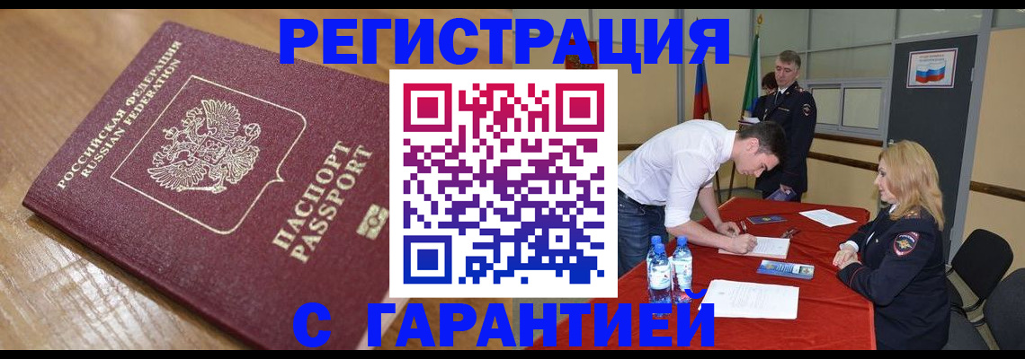 купить прописку в Люберцах