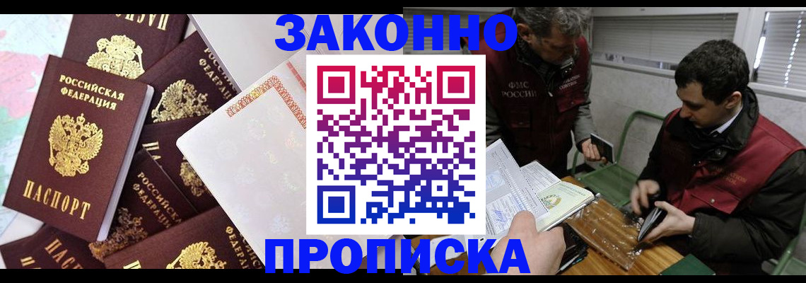 временная регистрация в квартире в Люберцах